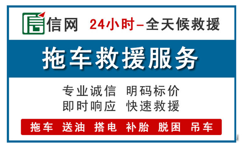 柏乡附近24小时汽车救援电话