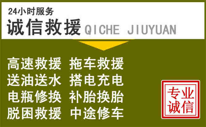 柏乡24小时汽车搭电电话