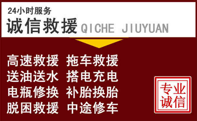 柏乡24小时拖车电话